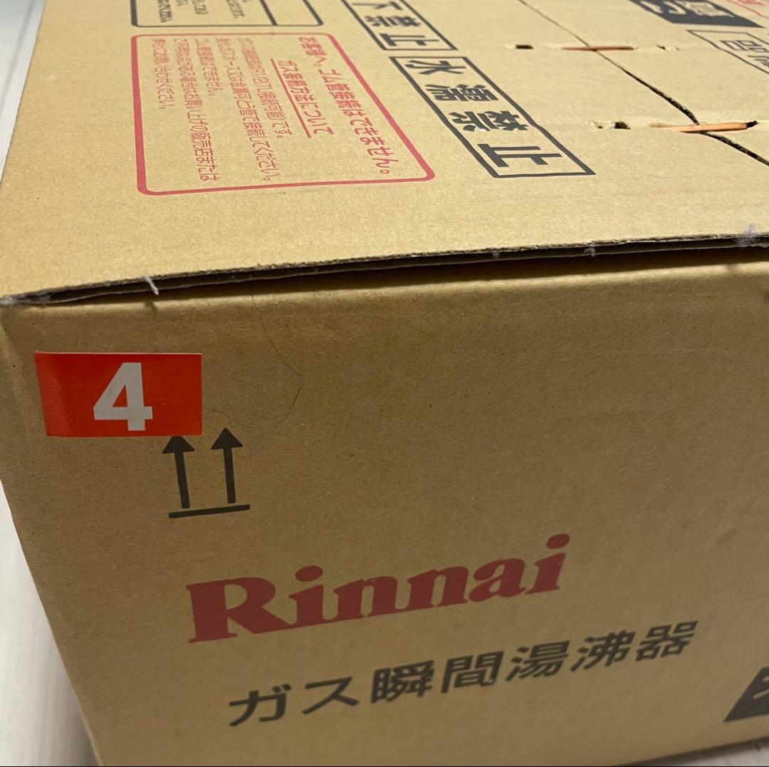 【新品未開封・未使用】瞬間湯沸かし器　リンナイ　rus v560