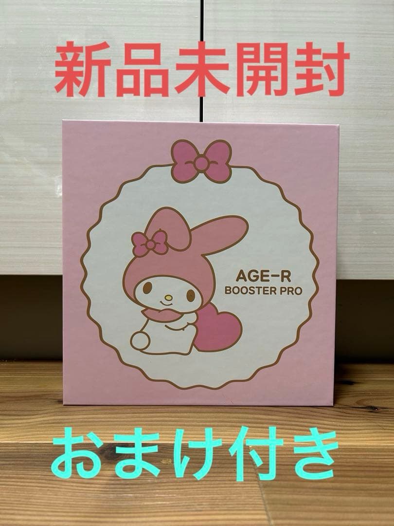 新品未開封 ￼メディキューブ ブースタープロ マイメロディ おまけ付き