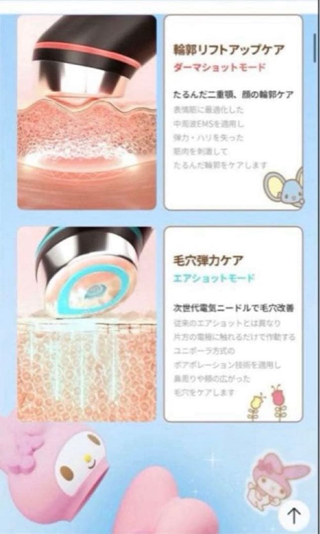 新品未開封 ￼メディキューブ ブースタープロ マイメロディ おまけ付き