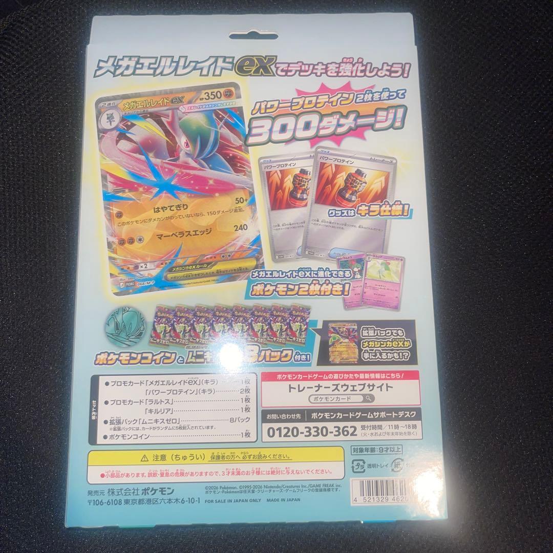 お*け様 d*a様 ムニキスゼロ1boxシュリンク付き＋メガエルレイドセット