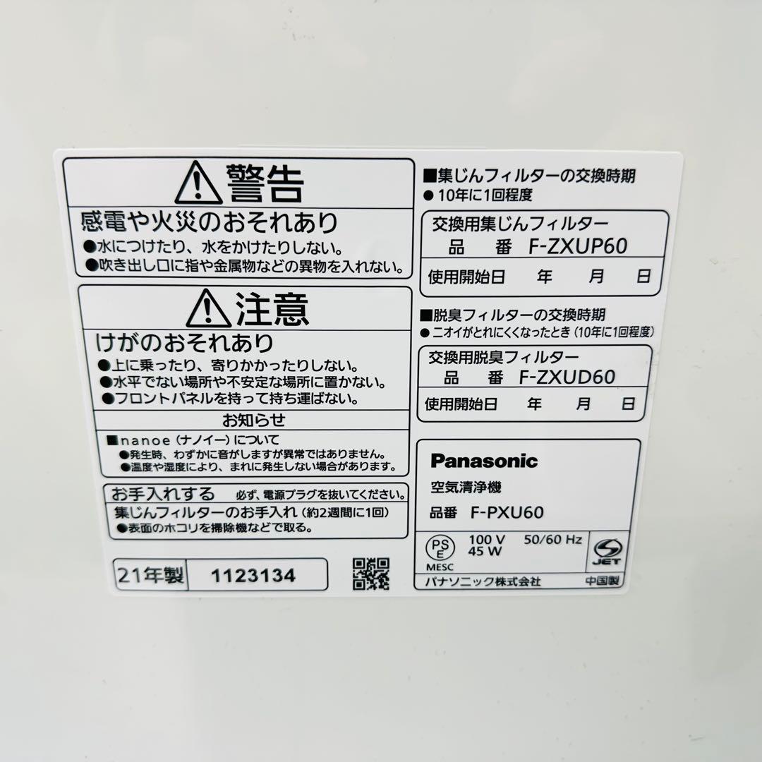 Panasonic 空気清浄機　F-PXU60