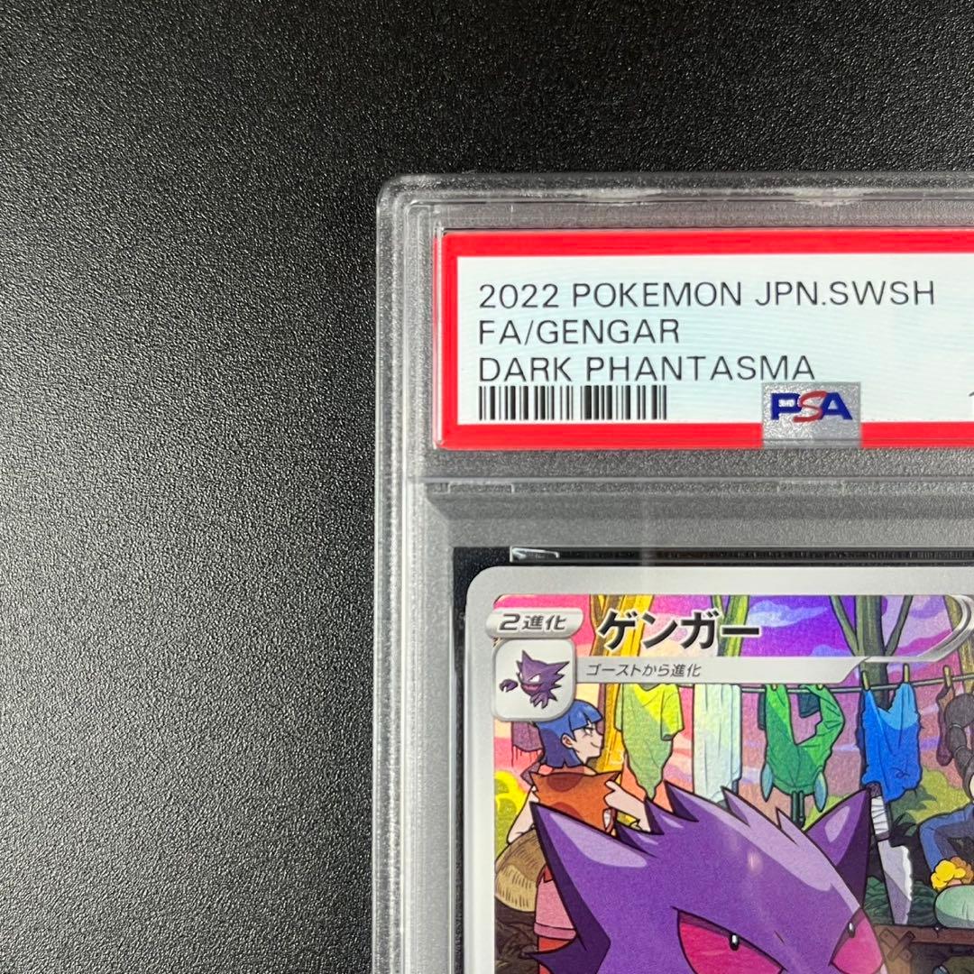 PSA10 ゲンガー CHR s10a 074/071 ダークファンタズマ