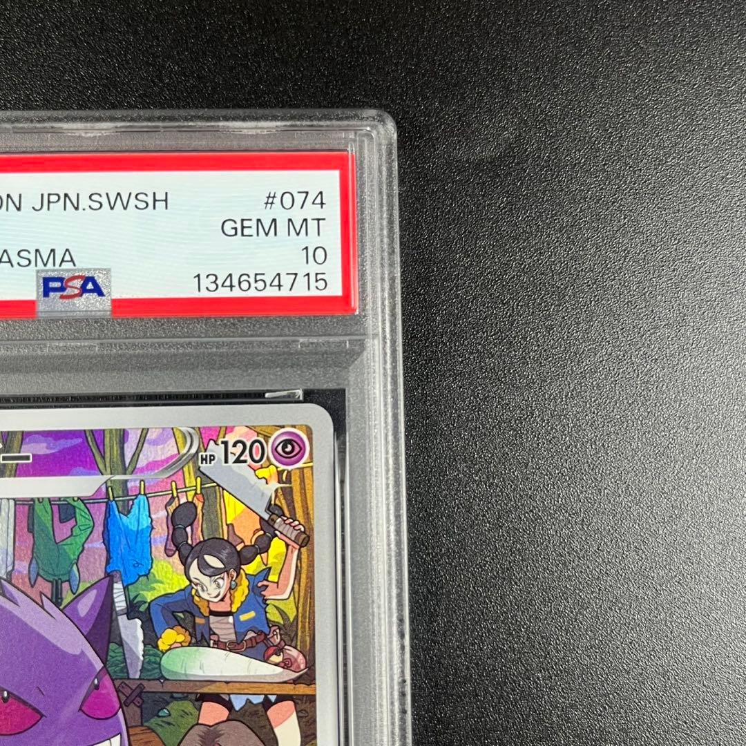 PSA10 ゲンガー CHR s10a 074/071 ダークファンタズマ