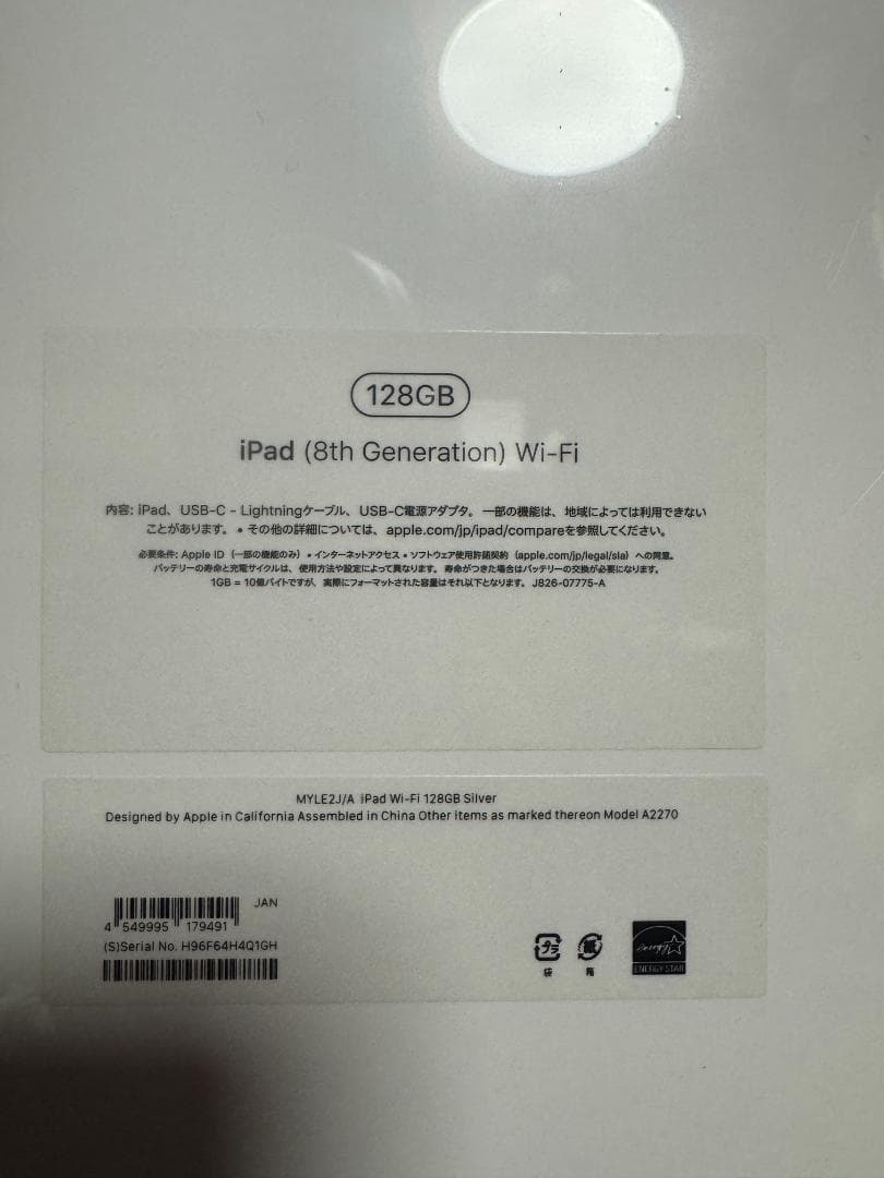 【完全新品未開封】iPad (第8世代) Wi-Fi 128GB シルバー