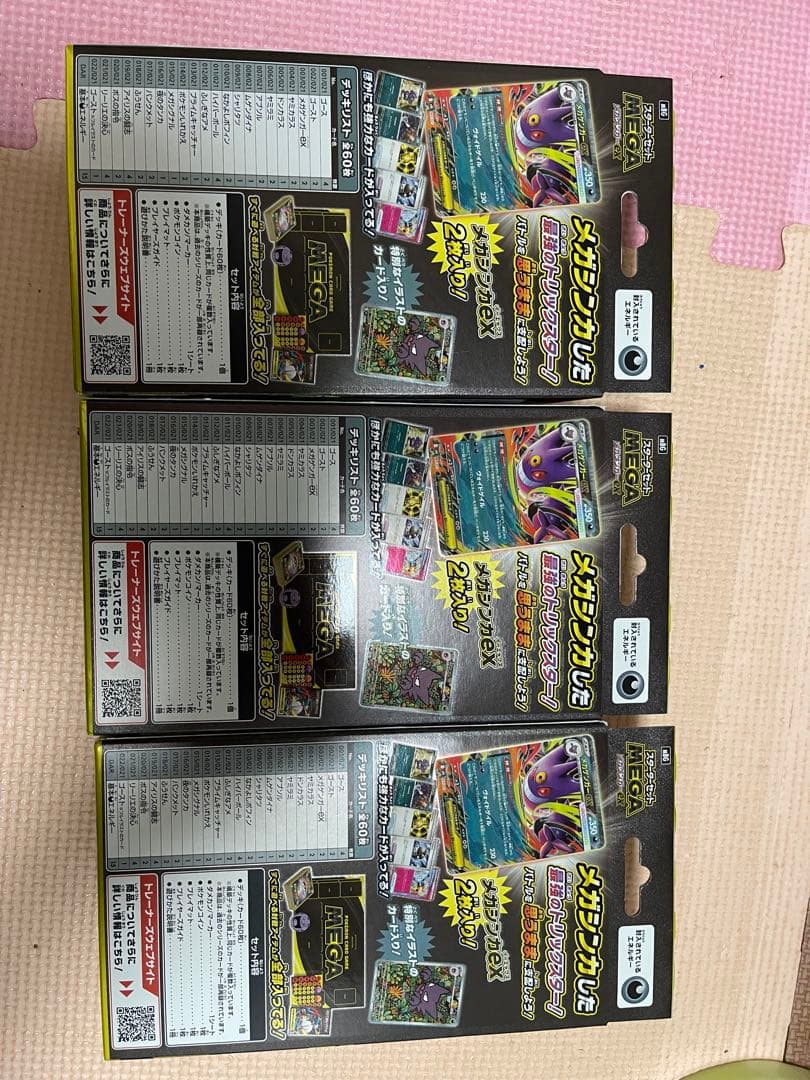 【未開封】ポケモンカード スタートMEGA メガゲンガーex 3セット