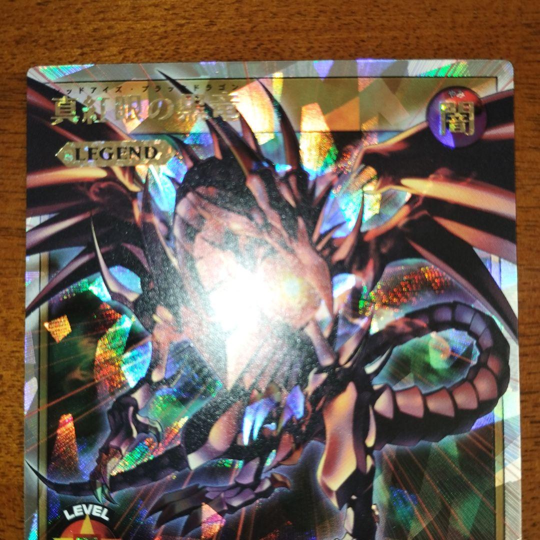 遊戯王ラッシュデュエル　オーバーラッシュ　真紅眼の黒竜