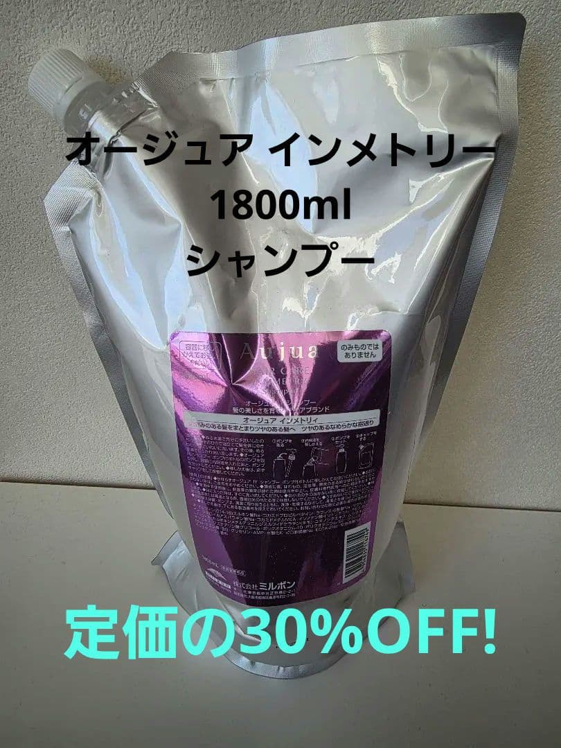 【1800ml】Aujuaインメトリィ　トリートメント
