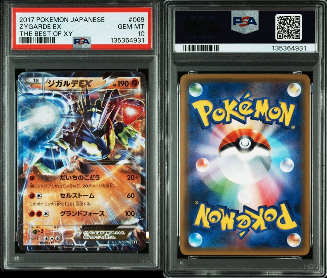 ジガルデEX [XY 069/171] THE best of xy PSA10