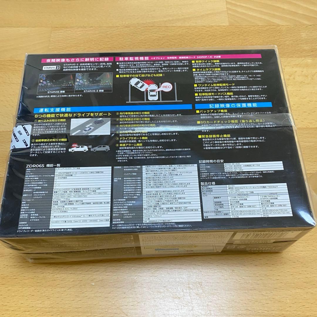コムテック COMTEC ZDR065 前後カメラ ドライブレコーダー 新品
