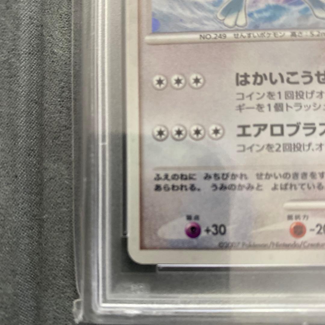 爆誕のルギア 10周年プロモ PSA10