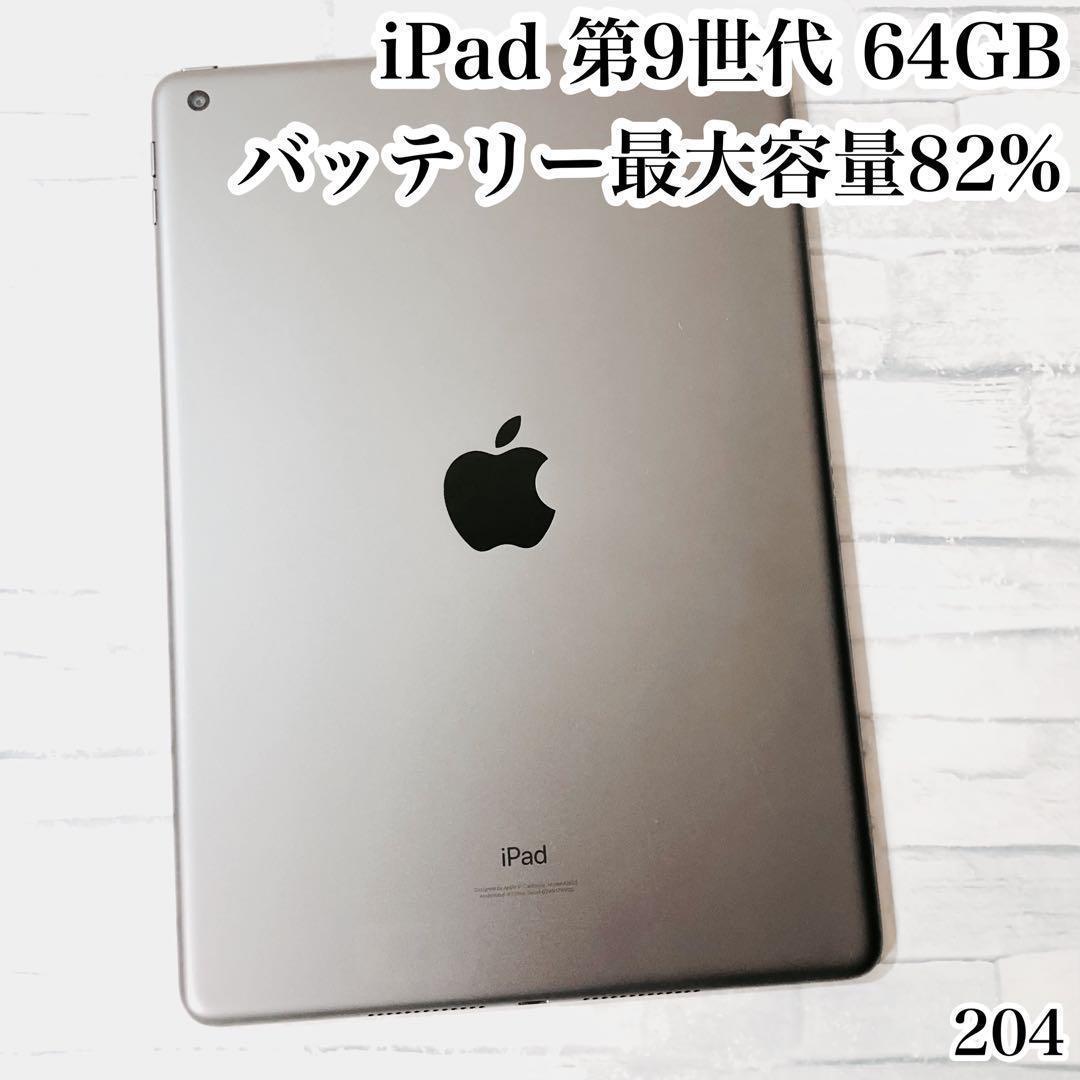 iPad 第9世代 64GB wifiモデル　管理番号：204