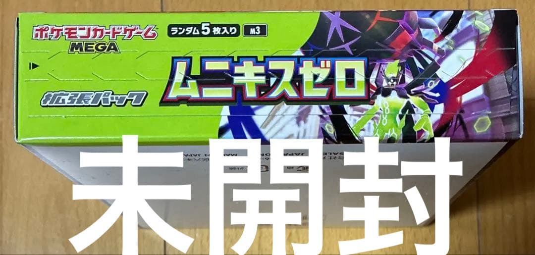 ポケモンカードゲームMEGAムニキスゼロ拡張パックランダム5枚入り