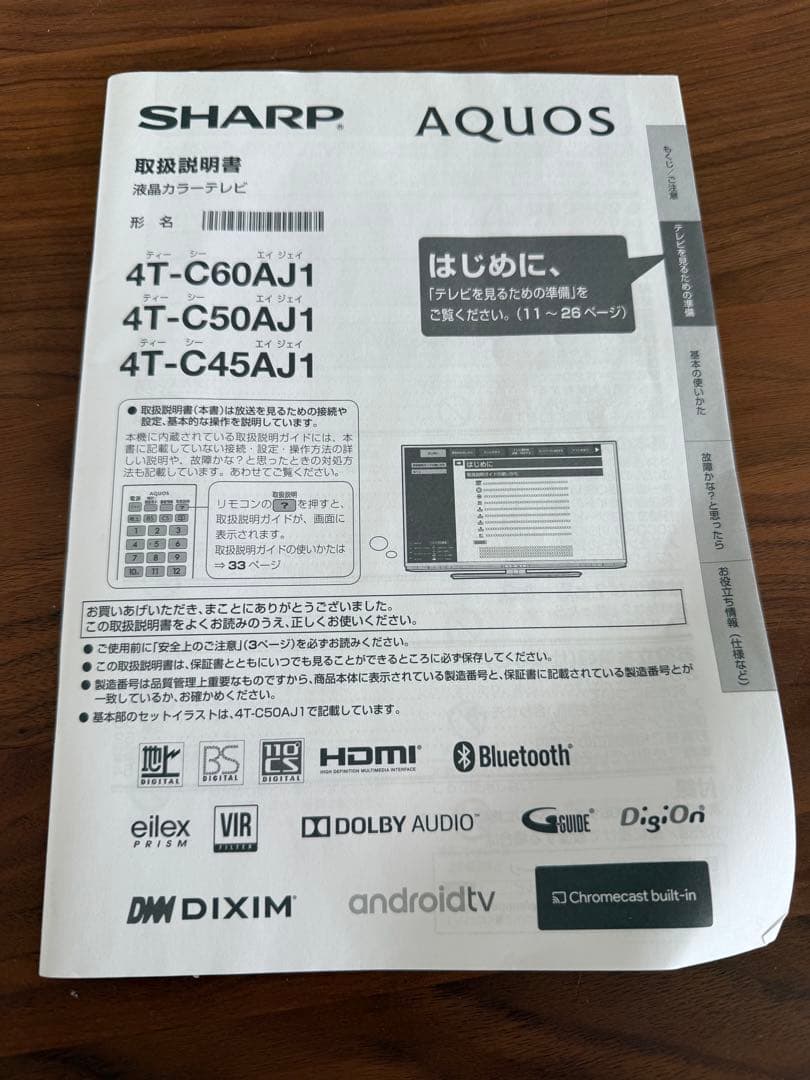 SHARP 4T-C50AJ1 液晶テレビ