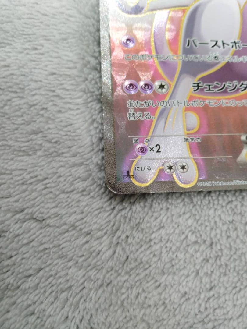 ミュウツーEX SR XY8 赤い閃光 062/059