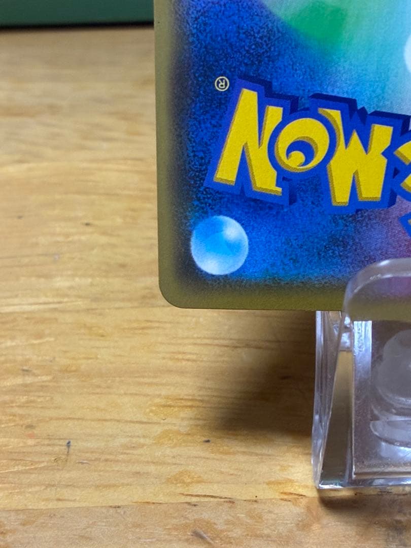 b*e様 カナザワのピカチュウ 144/S-P