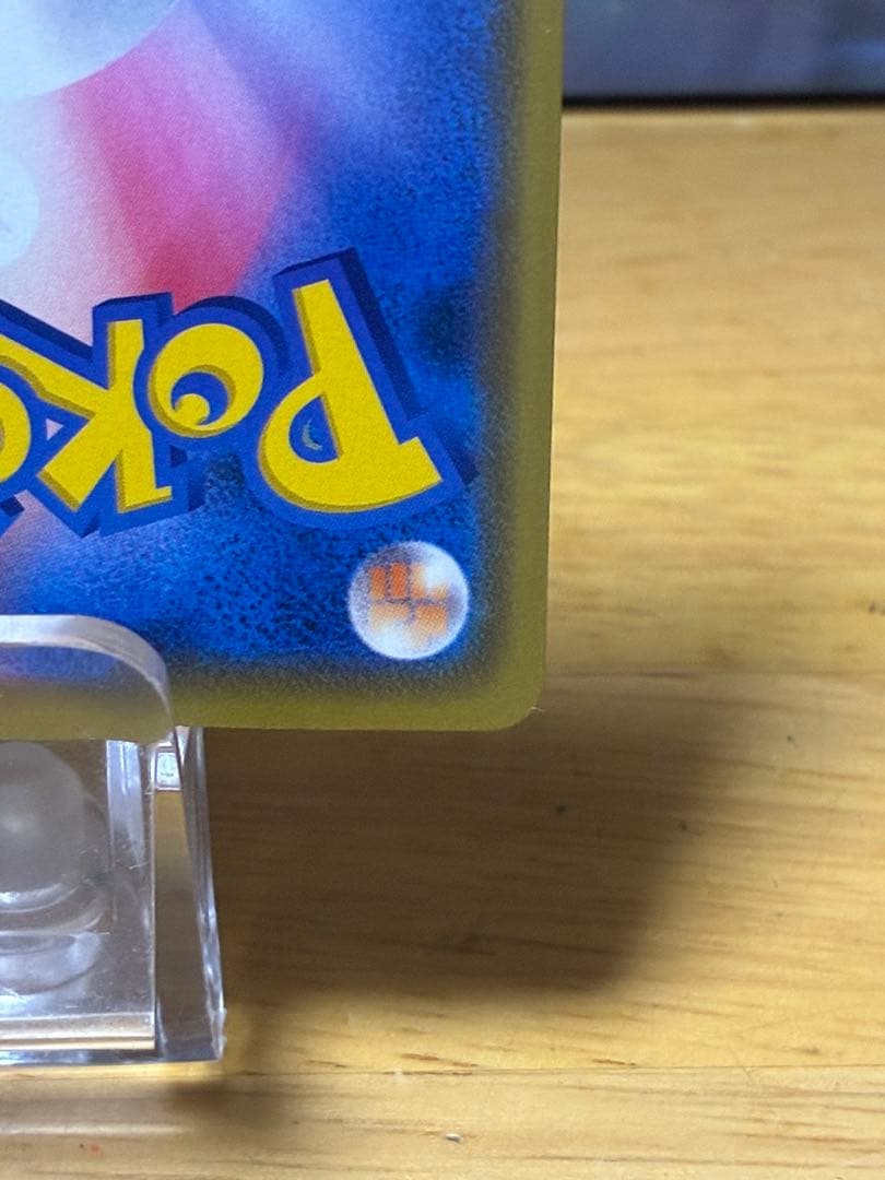 b*e様 カナザワのピカチュウ 144/S-P