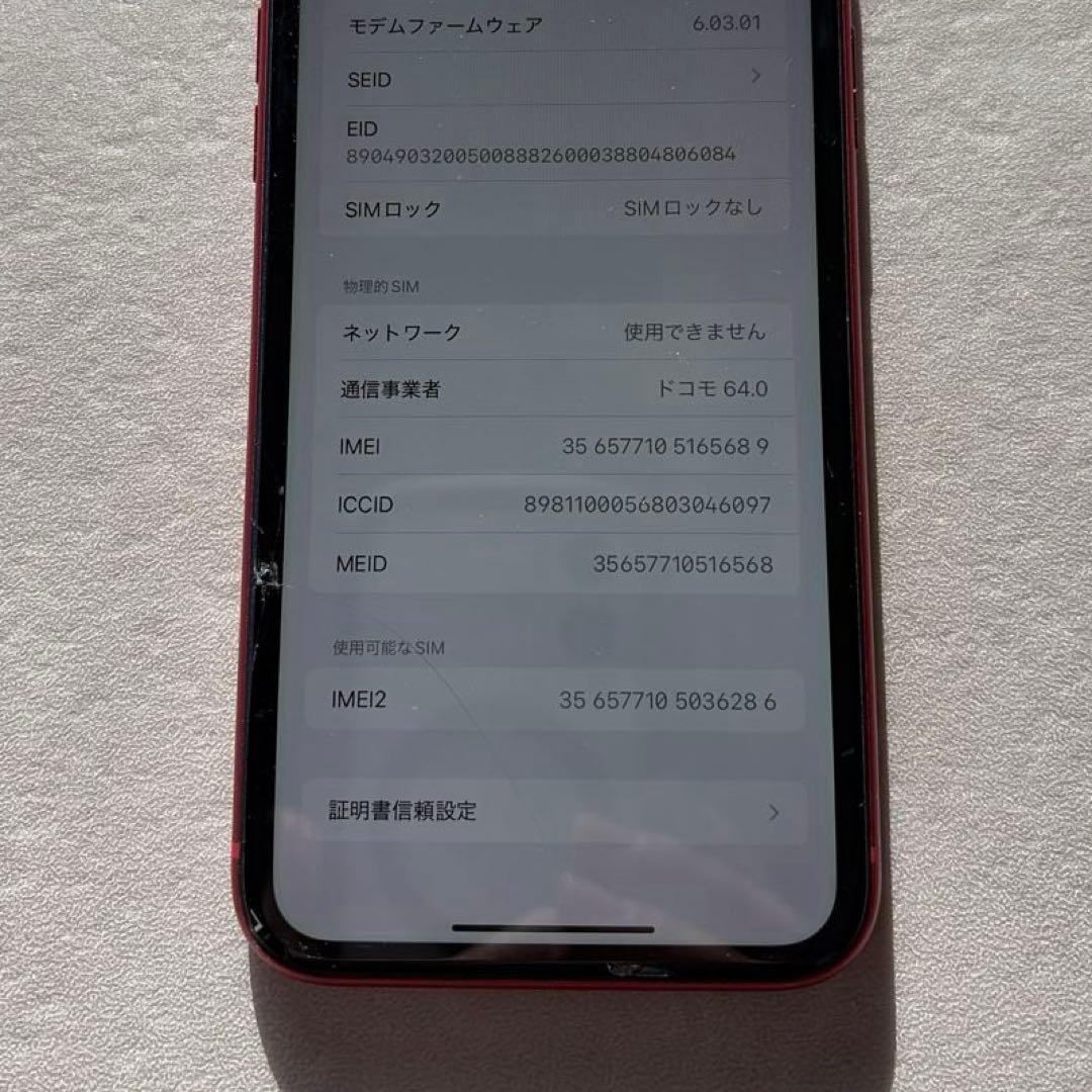 Apple iPhone 11 SIMフリー128G
