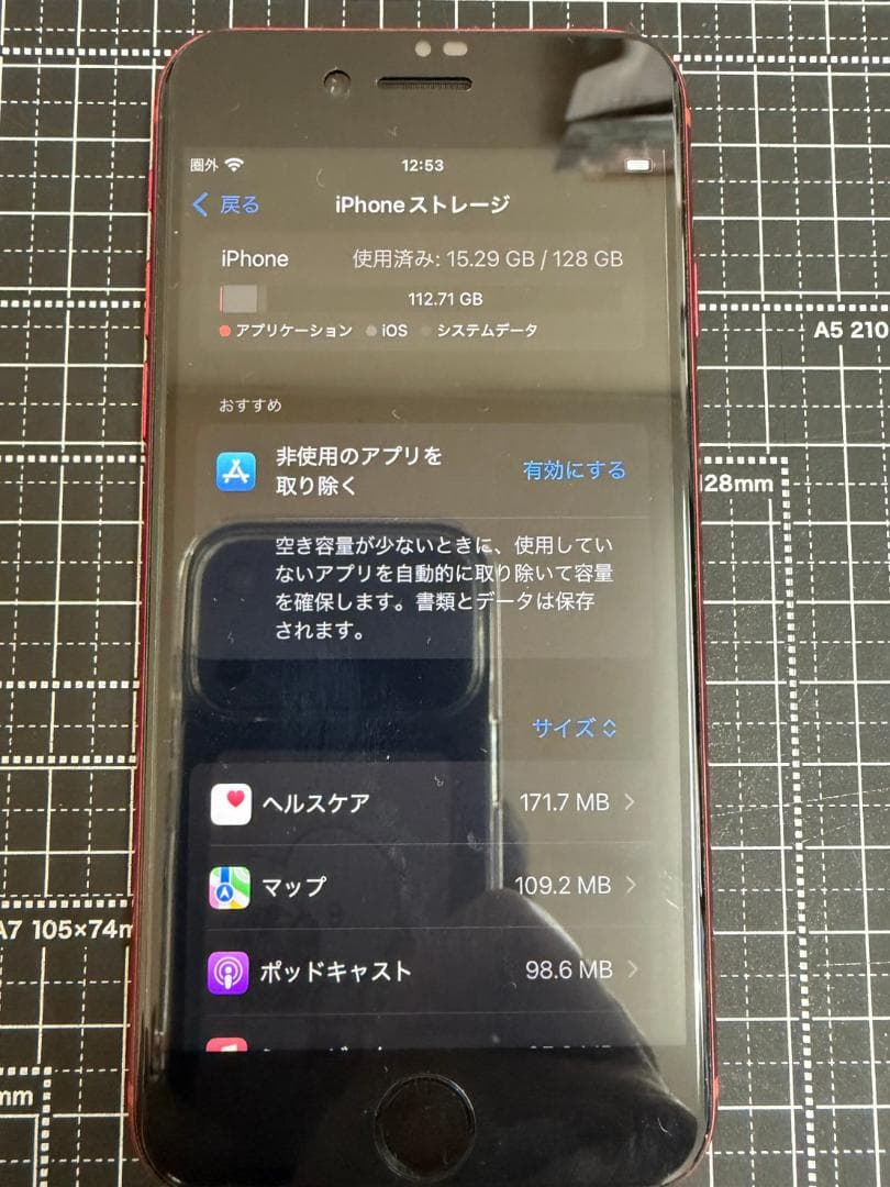 iPhone SE（第2世代）レッド 128GB バッテリー容量74%