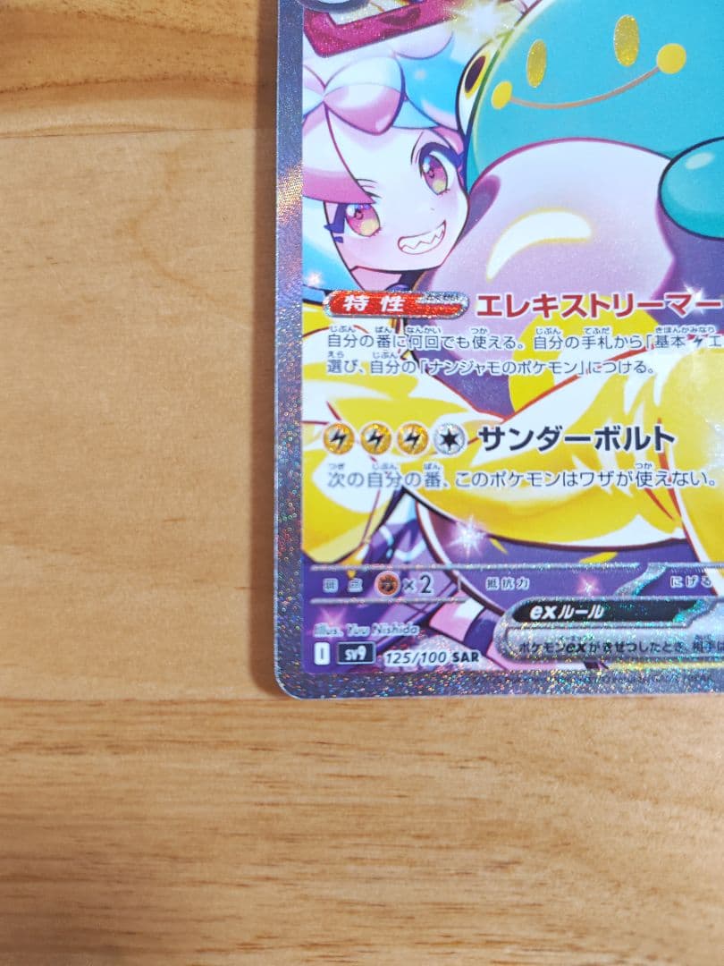 バトルパートナーズ　ナンジャモのハラバリーSAR