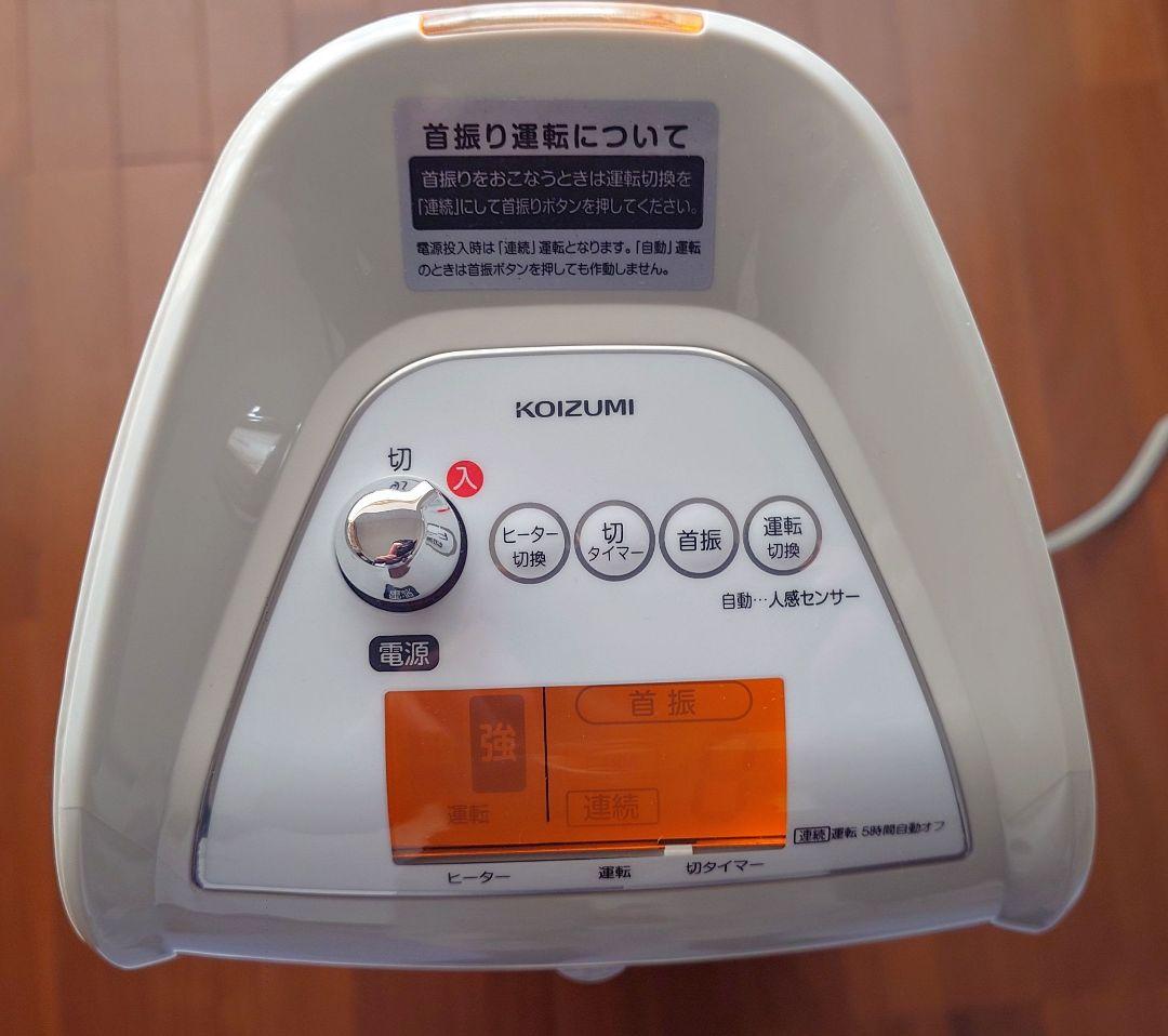 KOIZUMI セラミックヒーター 人感センサー付き 首振