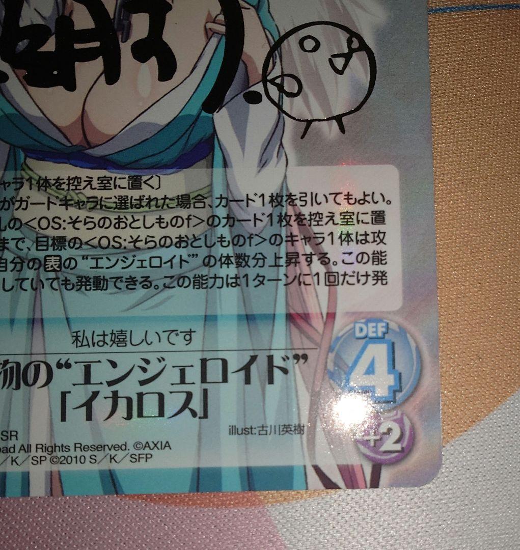 Chaos そらのおとしもの SR 着物のエンジェロイド イカロス サイン