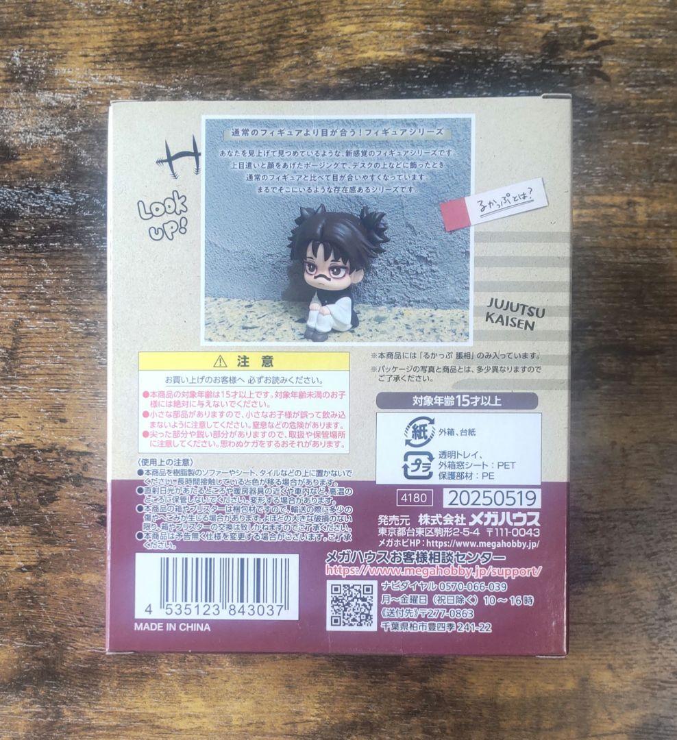 呪術廻戦　脹相　るかっぷ　フィギュア
