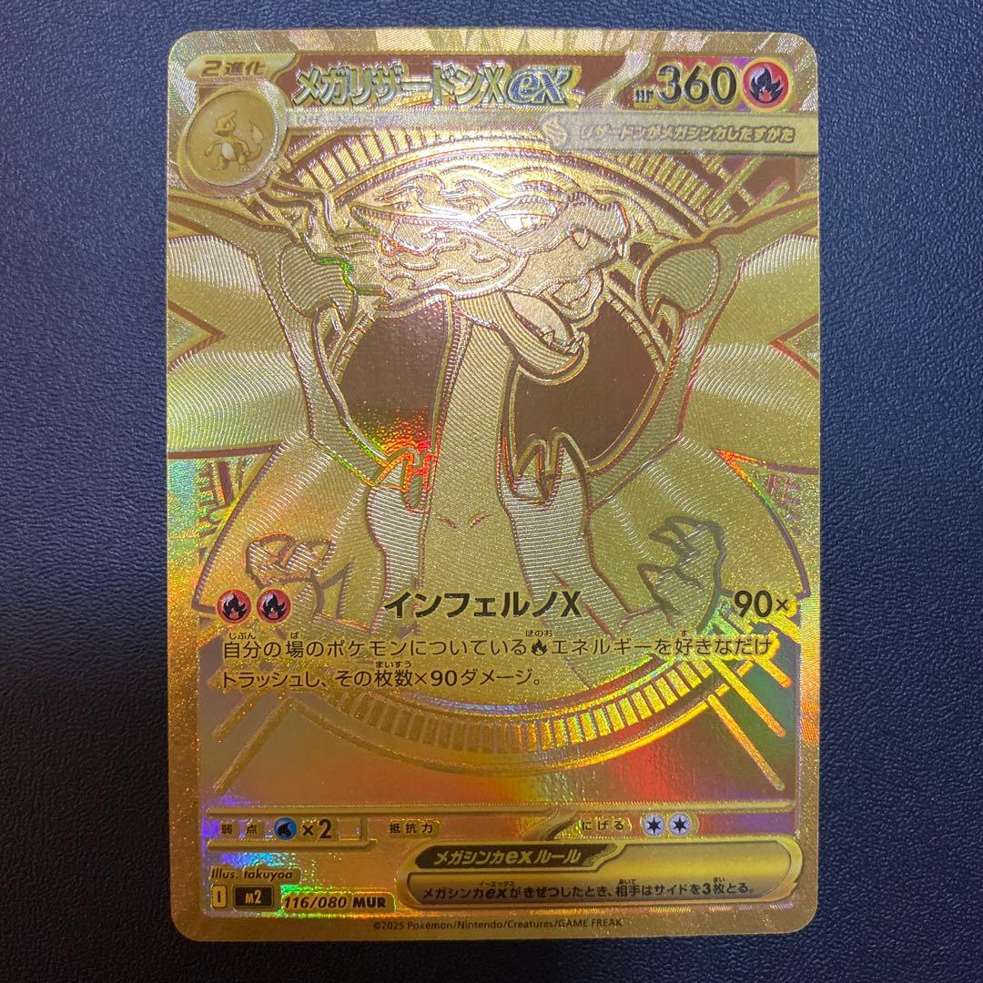 アマリリス メガリザードンX eX 116/100 MUR