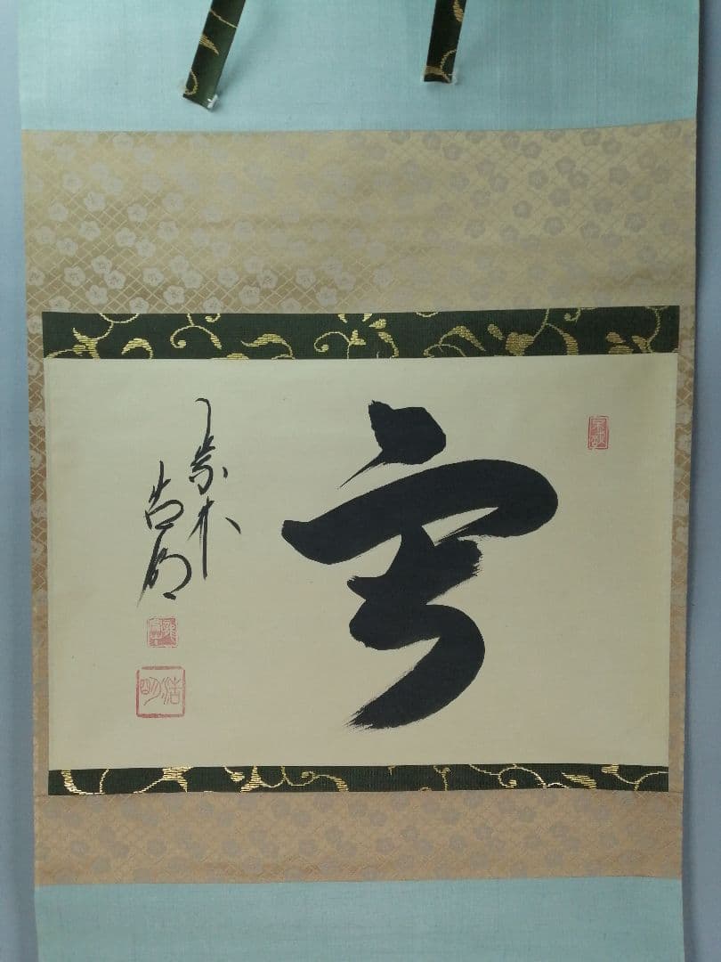 【茶道具】大徳寺 方谷浩明和尚筆 『雪』横物　茶掛　掛軸　C8