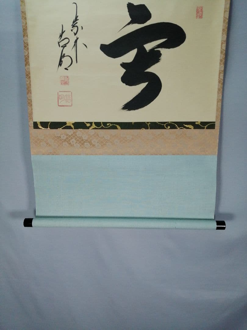 【茶道具】大徳寺 方谷浩明和尚筆 『雪』横物　茶掛　掛軸　C8