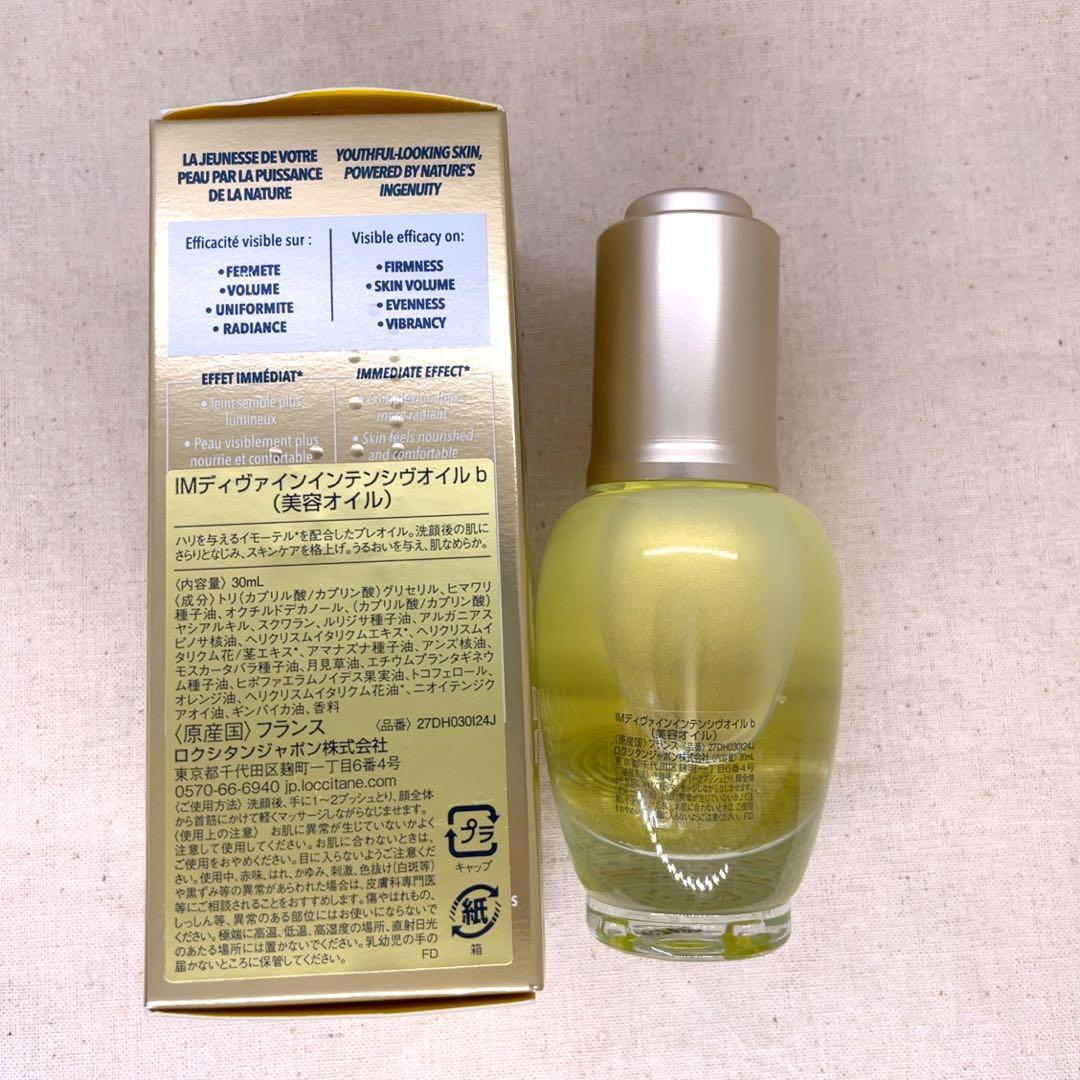 【新品未使用】ロクシタン IMディヴァイン インテンシヴオイル