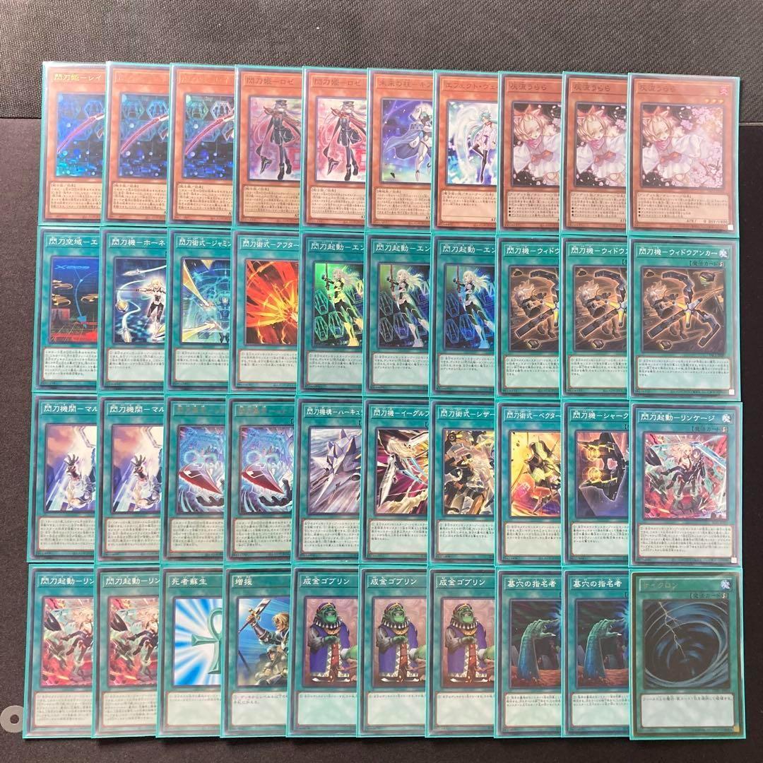 本格構築 【閃刀姫デッキ】 エクストラ＆二重スリーブ