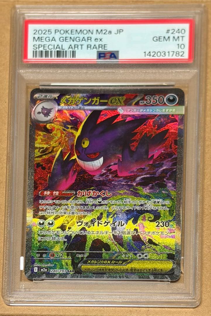 メガゲンガーex SAR PSA10 極美品 Mega Gengar ex