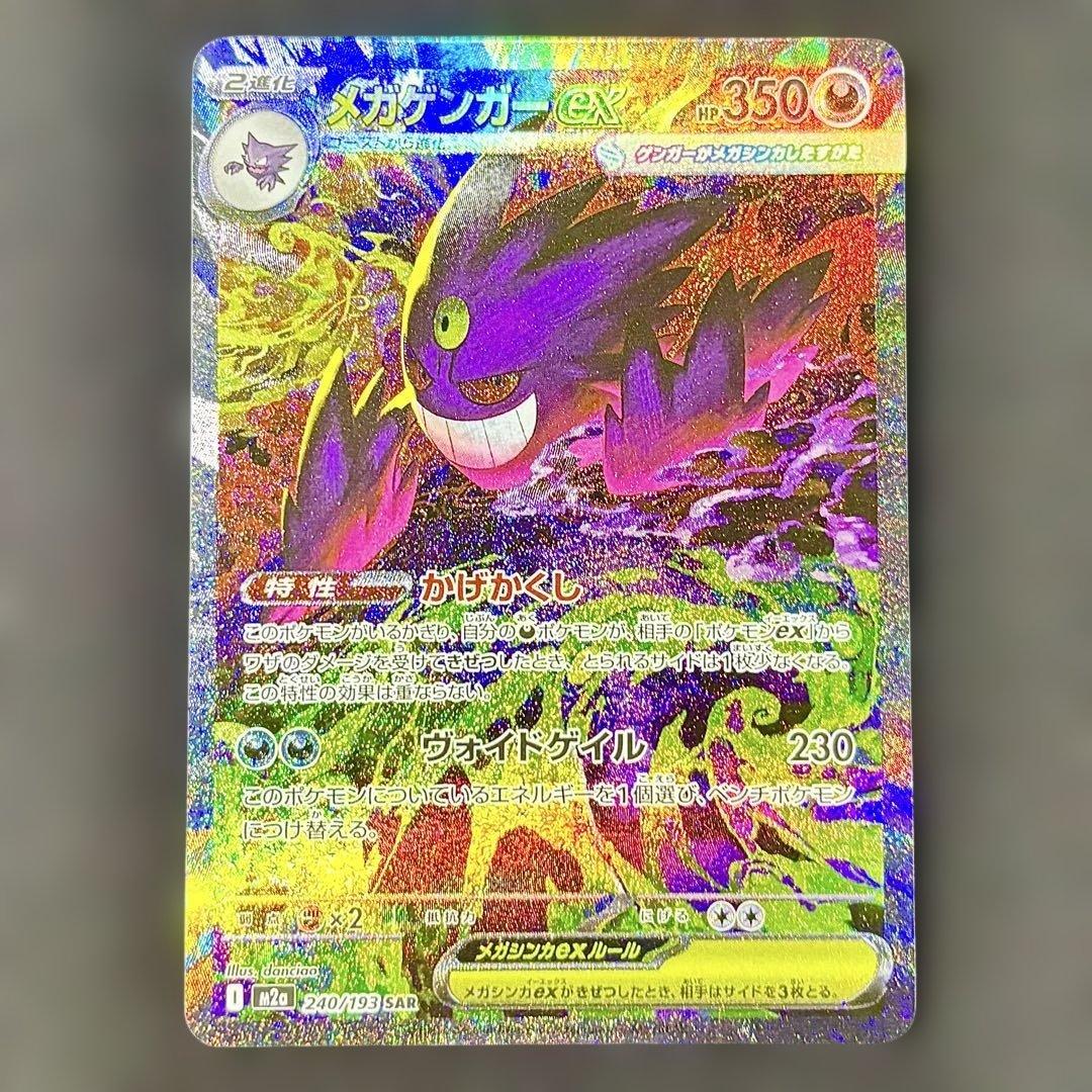 サポートデスク交換品 即日発送 メガゲンガーex SAR 美品
