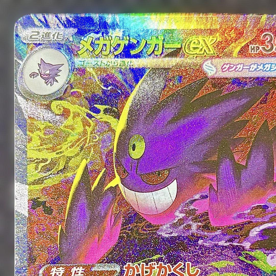 サポートデスク交換品 即日発送 メガゲンガーex SAR 美品