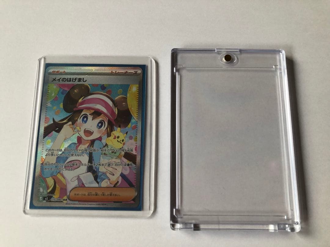 ポケモンカードゲーム メイのはげまし SAR おまけ付き