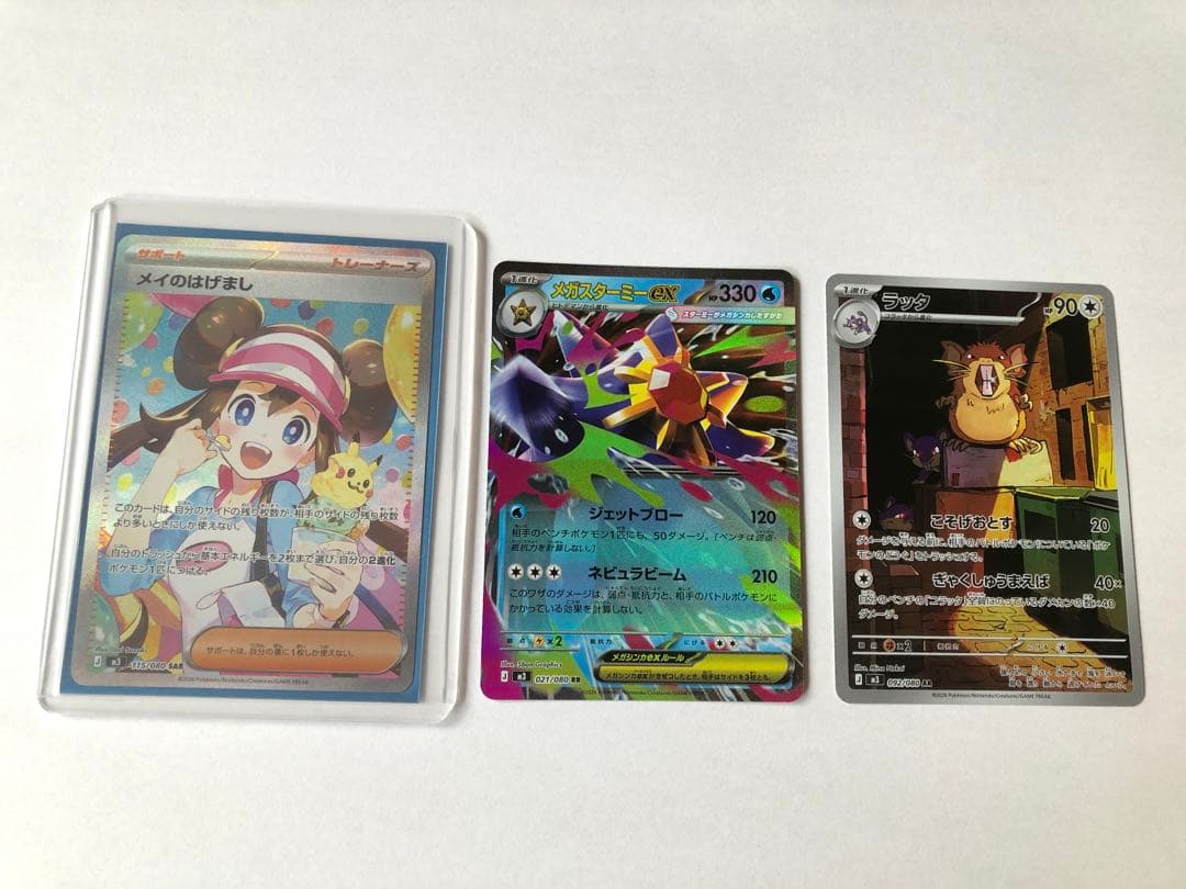 ポケモンカードゲーム メイのはげまし SAR おまけ付き