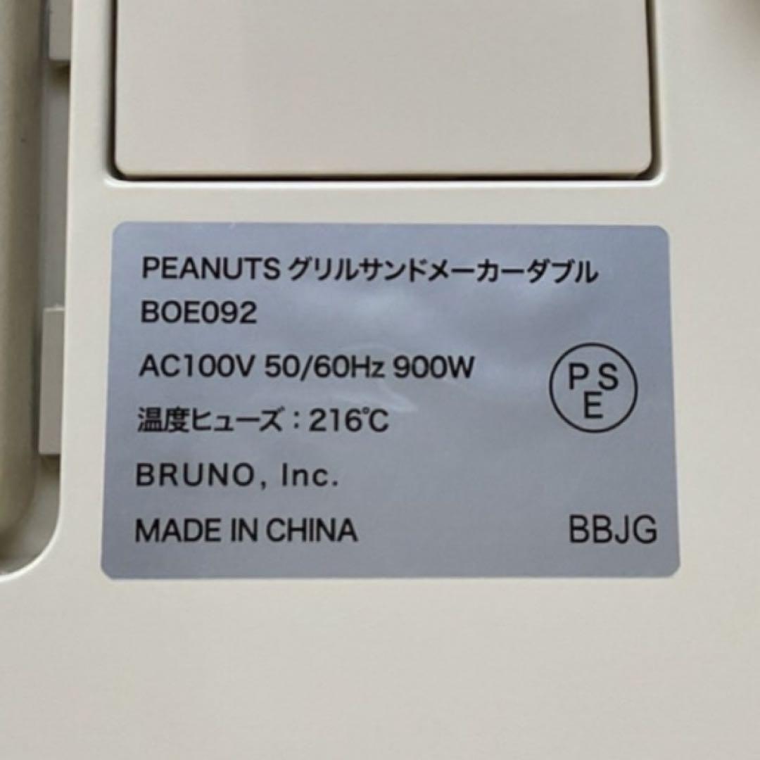 【BRUNO】グリルサンドメーカー ダブル ピーナッツキッチンコラボ