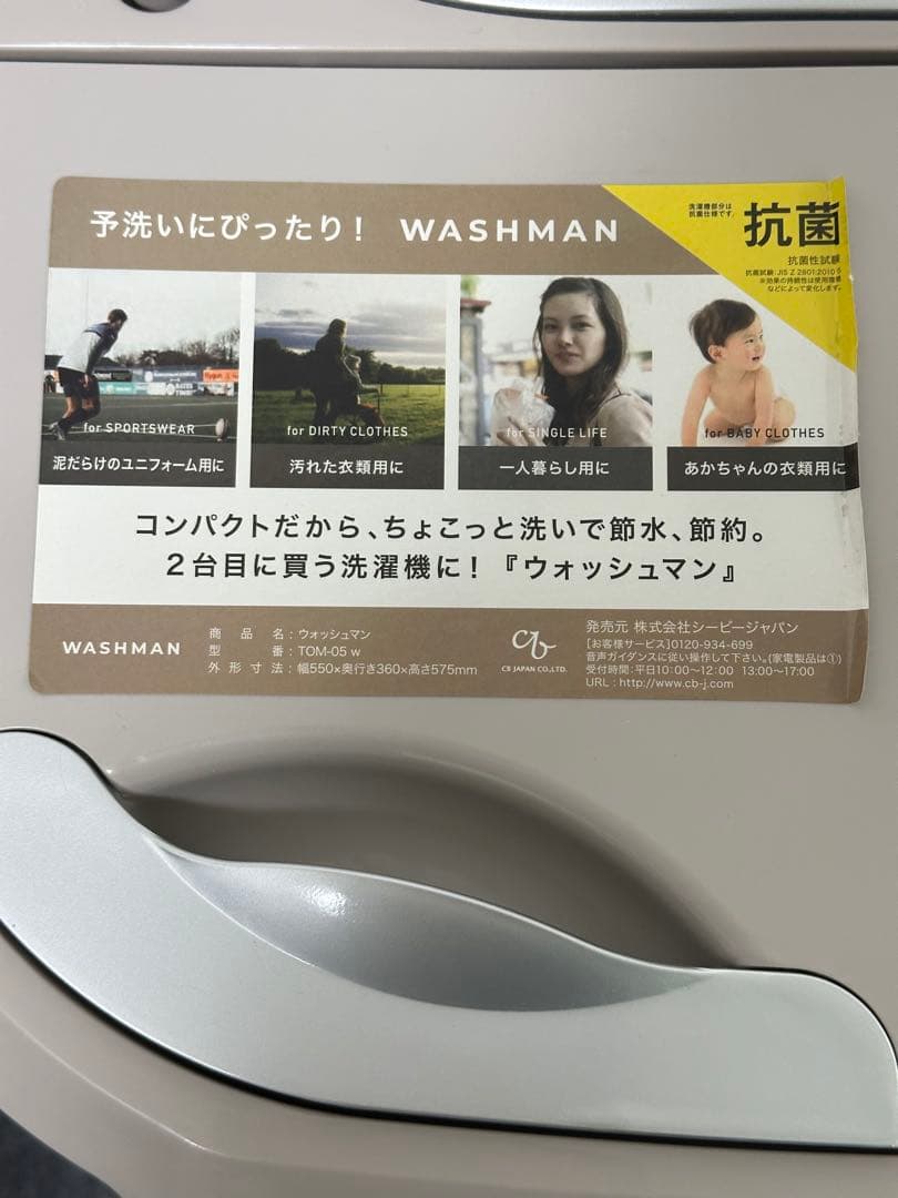 ウォッシュマン　小型洗濯機　WASHMAN