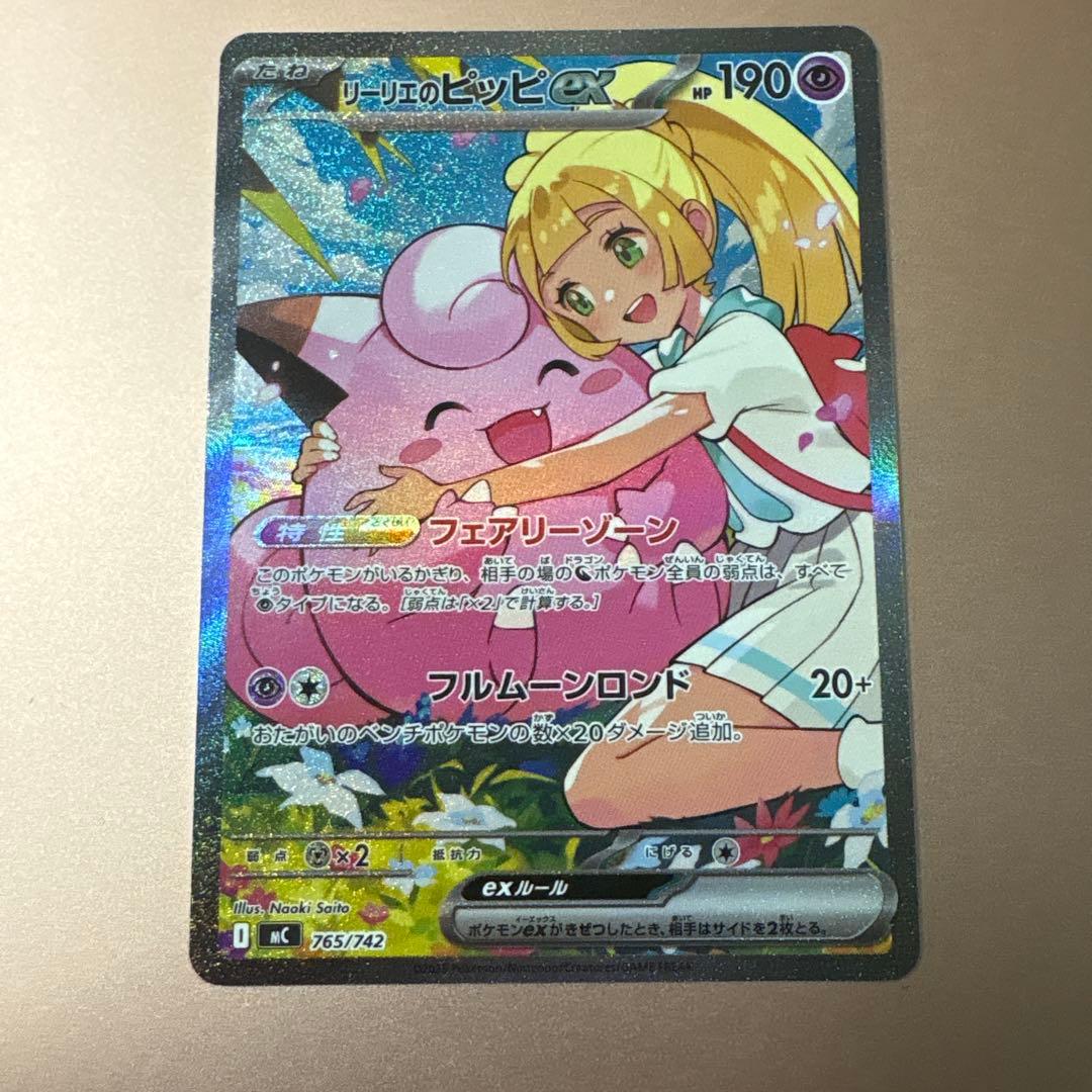 リーリエのピッピex スタートデッキ100 ポケモンカード