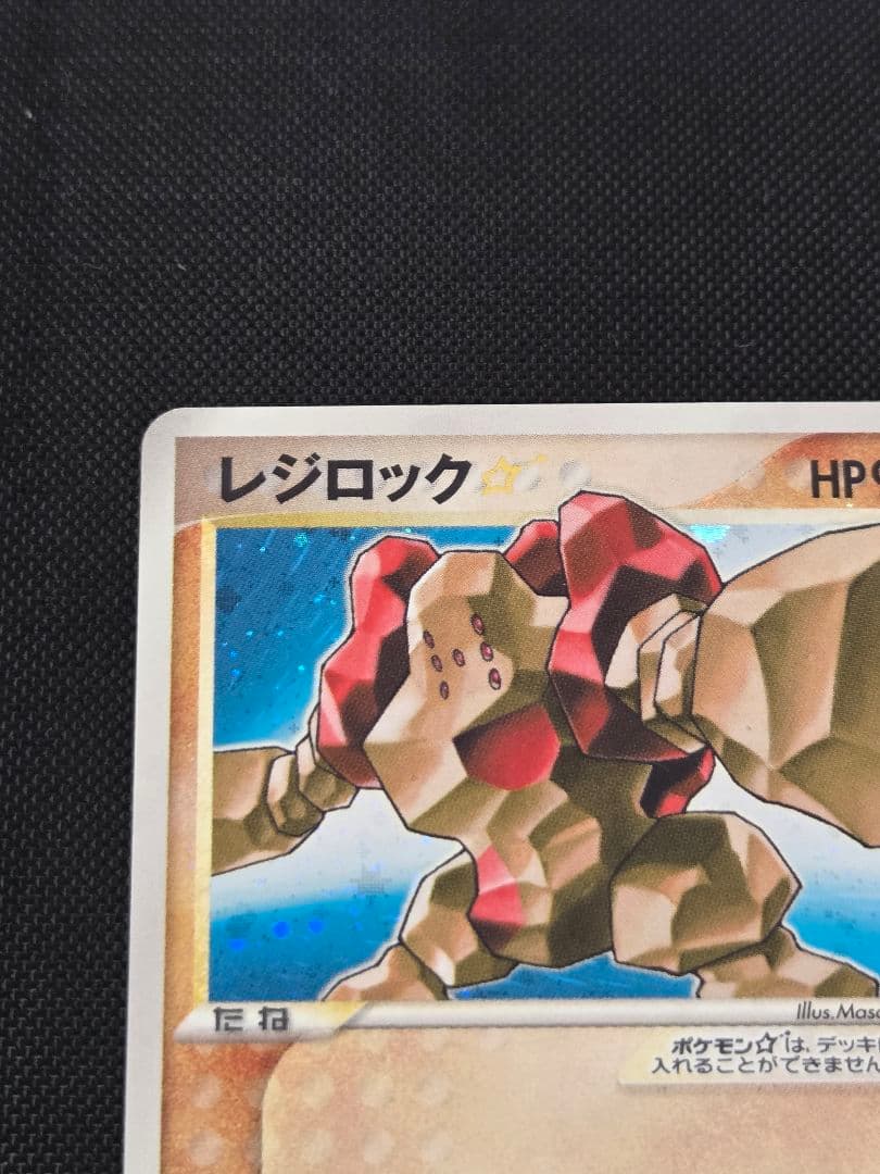 レジロック☆ 1st 拡張パック まぼろしの森 059/086 ポケモンカード