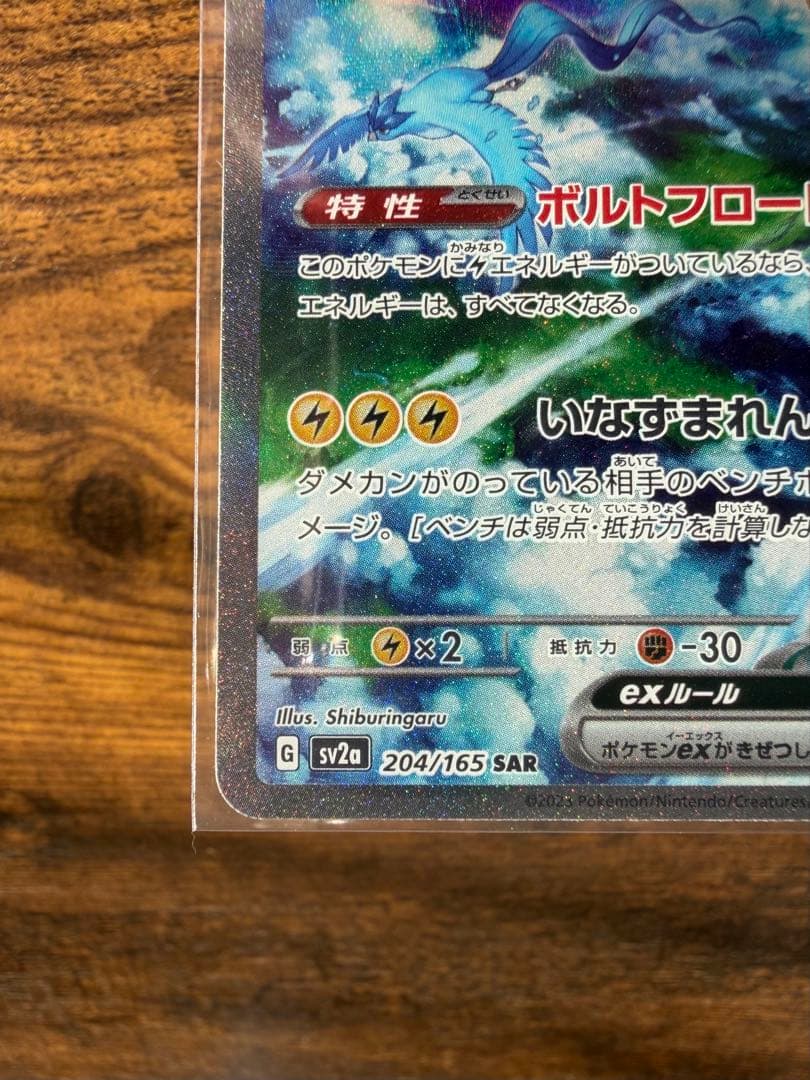 ポケカ テツノイワオex SAR サイバージャッジ ポケモンカード