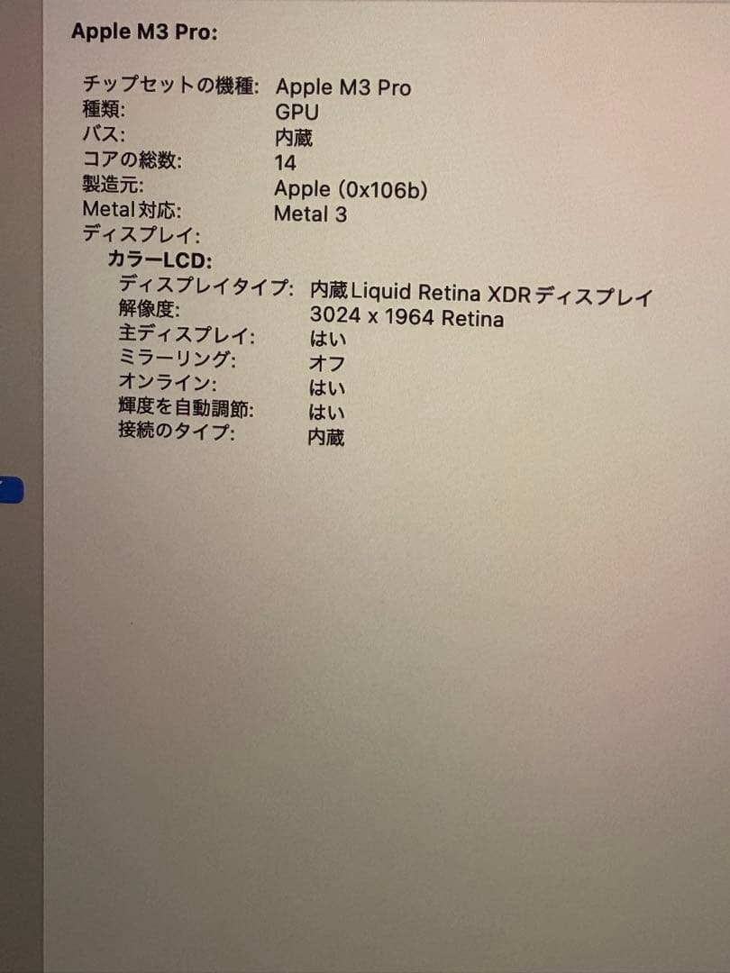 新品に近いMacBook Pro 14 M3 Pro 36GB US