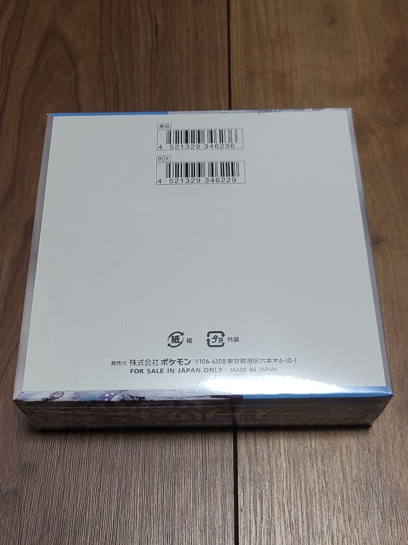 ポケモンカードゲーム スノーハザード 新品未開封BOX