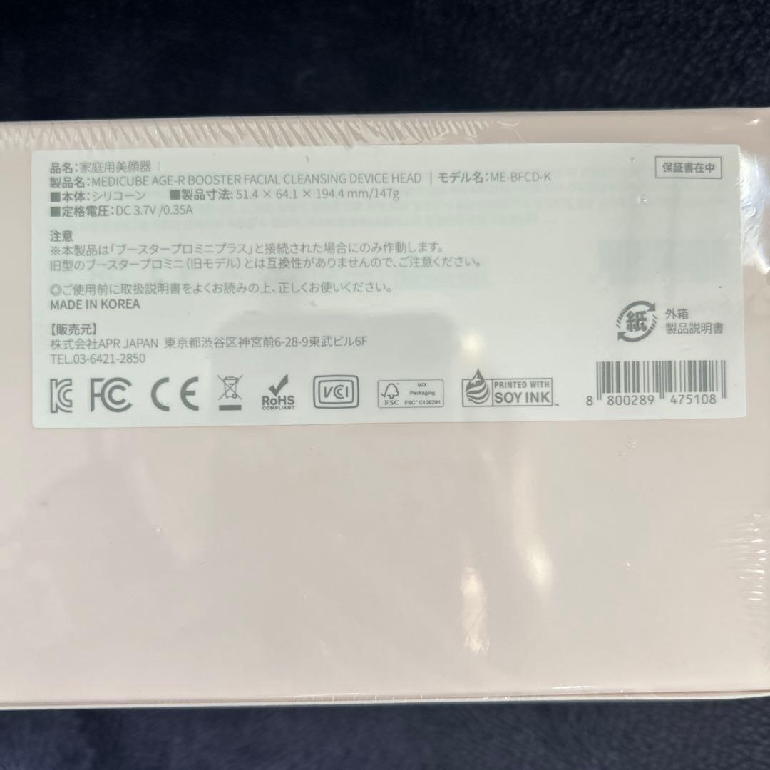 メディキューブ medicube クレンザーヘッド 新品未開封 ピンク オイル