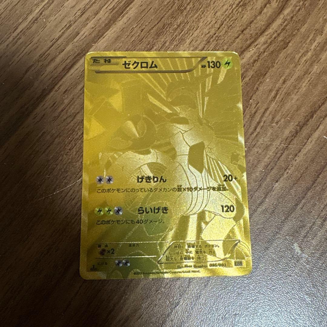 ゼクロム EBB EXバトルブースト 095/093