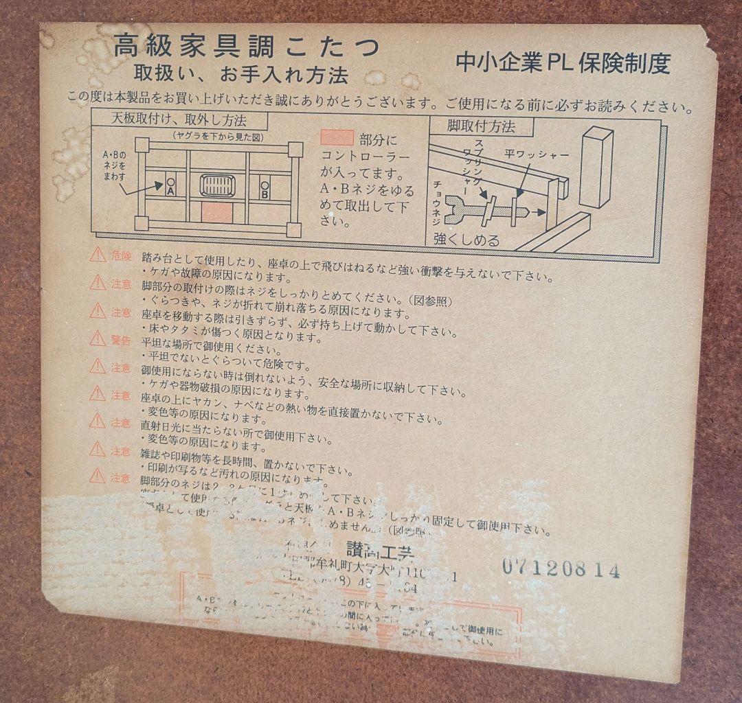 高級 家具調 こたつ 讚高工芸 送風ファン付ヒーターで隅まで暖かい