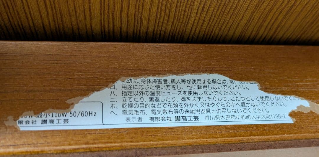 高級 家具調 こたつ 讚高工芸 送風ファン付ヒーターで隅まで暖かい