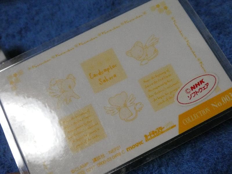 カードキャプターさくら　CARDCAPTOR ラミネートカード　NO.003