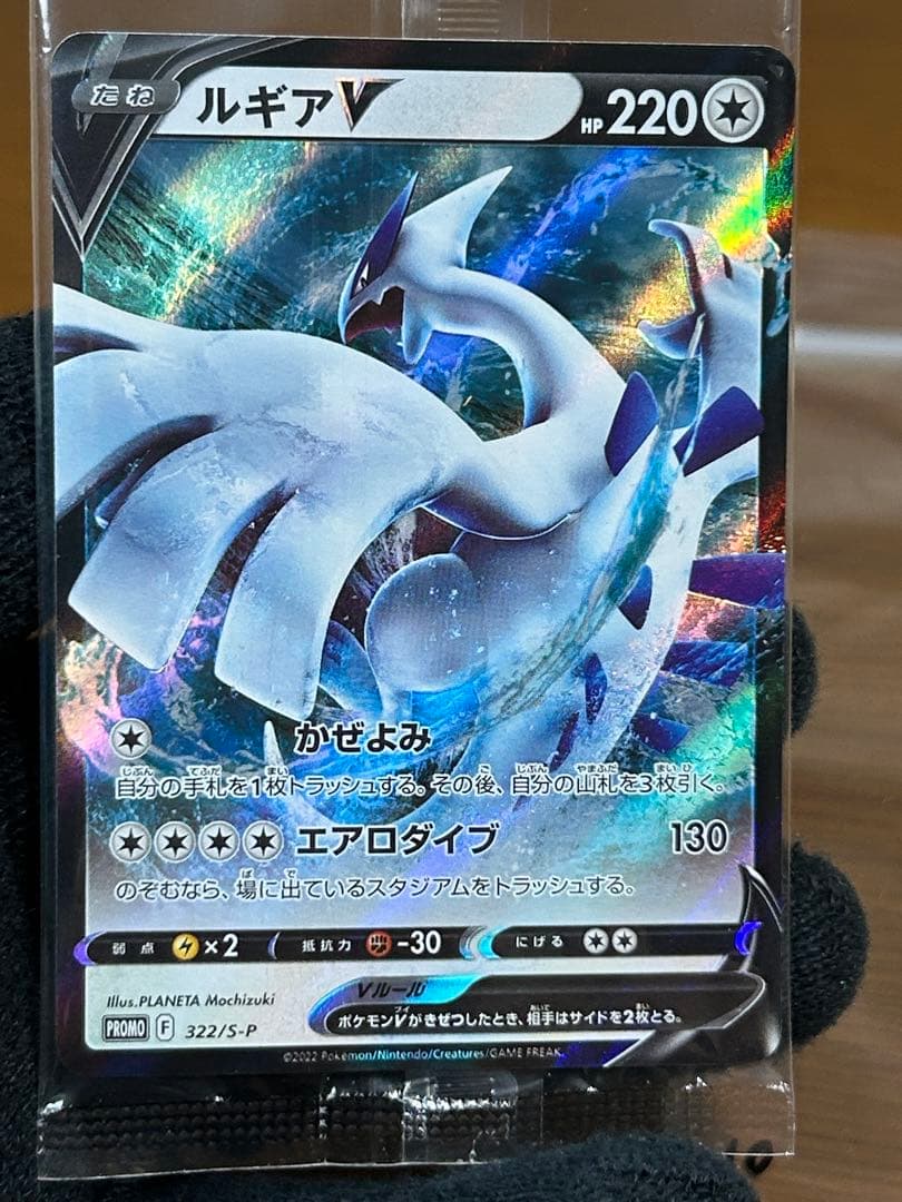 10 ルギアV ミステリーボックス プロモ 322/S-P