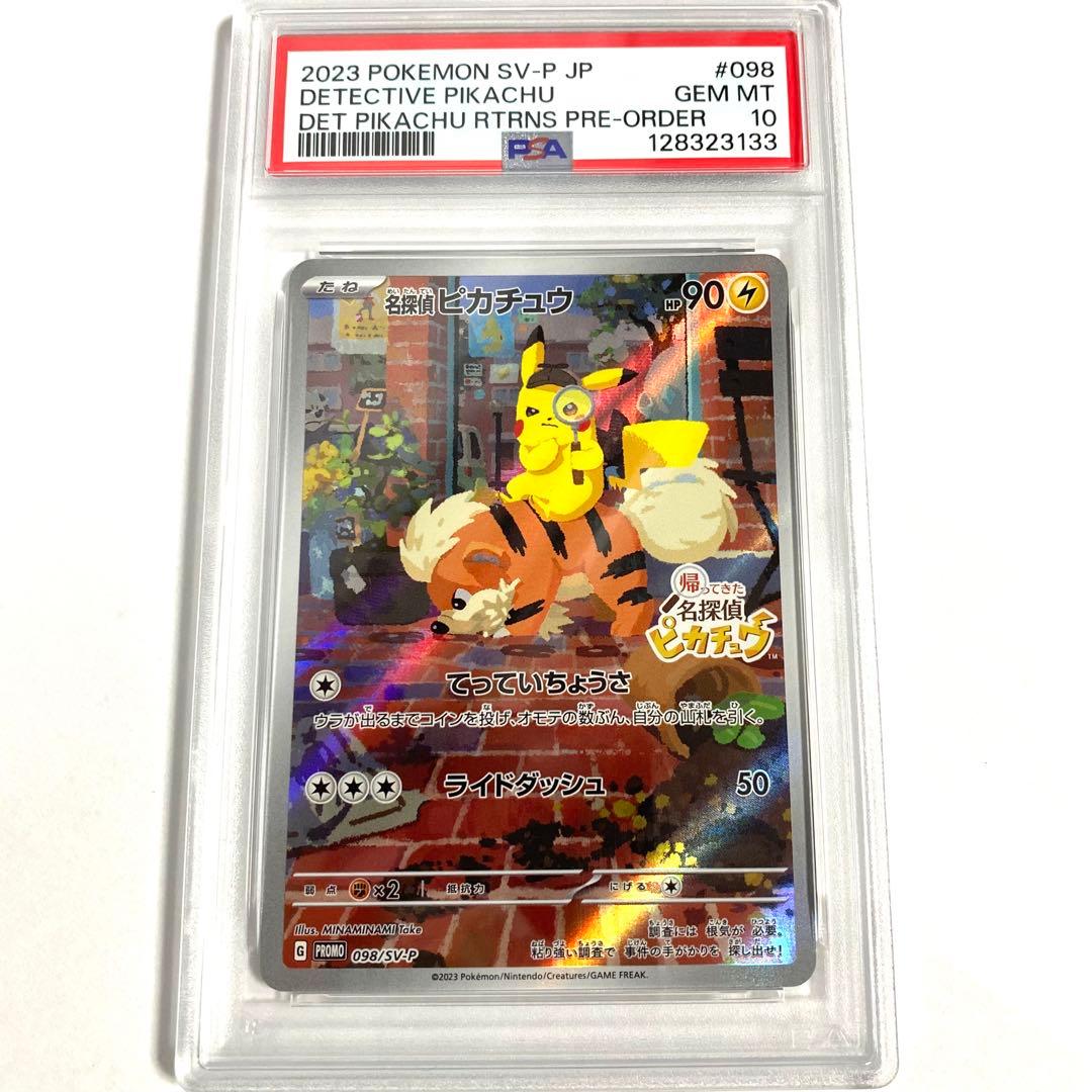 【PSA10】名探偵ピカチュウ プロモ 098/SV-P PROMO